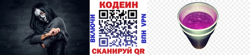 Кодеиновый сироп Lean напиток Lean (лин) Асино